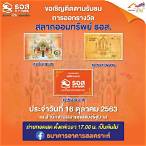 ตรวจสลากธนาคารอาคารสงเคราะห์